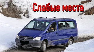 Mercedes Vito W639 недостатки авто с пробегом | Минусы и болячки Мерседес Вито