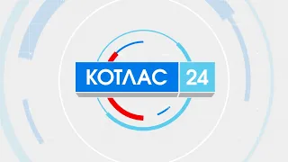 27 03 2023 Новости Котлас 24