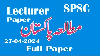 SPSC : Lecturer Pakistan Studies paper held on 27-04-2024 : Full paper solved :