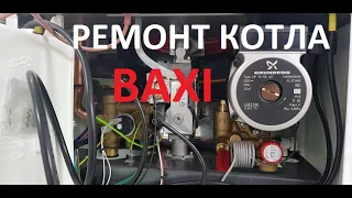 Котел  Baxi - плохо греет воду!