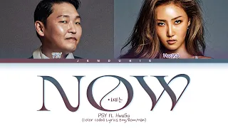 PSY Now feat. HwaSa (싸이 이제는 가사) Lyrics (Color Coded Lyrics)