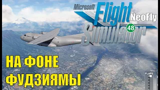 Microsoft Flight Simulator 2020 (NeoFly) - На фоне Фудзиямы