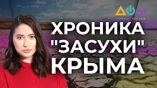 Дожди не спасают: водохранилища Крыма продолжают пересыхать