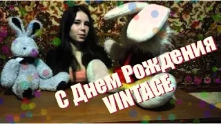 С Днем Рождения - VINTAGE