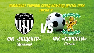 ФК "Епіцентр" VS ФК "Карпати"