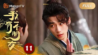 ENG SUB【FULL】《我有一个朋友 Be With You》EP11 叶五枝变大只人形挂件｜结伴同行，寻找真相！｜MangoTV Monsoon