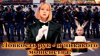 Ловкость рук   и никакого мошенства!