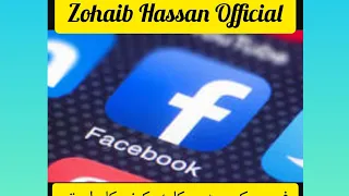 Best how to clear settings facebook history فیس بک کے ہسٹری کلیئر کرنے کا بہترین طریقہ