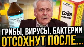 Неумывакин: убрав грибы в организме, вы живёте дольше и без болезней! Достаточно пить соду и...