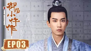 ENG SUB [The Imperial Coroner] EP03——Starring: Su Xiaotong, Wang Ziqi