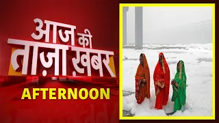 Afternoon News: आज की ताजा खबर | 8 November 2021 | Top Headlines | News18 India