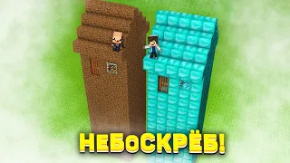 НУБ И ПРО ПОСТРОИЛИ САМЫЕ ВЫСОКИЕ НЕБОСКРЁБЫ В МАЙНКРАФТЕ! ТРОЛЛИНГ ЛОВУШКА НУБА И ПРО 2021