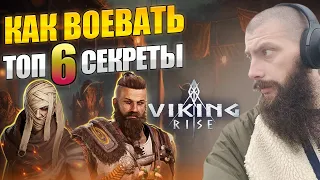 КАК ВОЕВАТЬ Viking Rise #Viking Rise #vikingrise