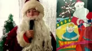 Музыкальное поздравление от Деда Мороза (Баканова Кирилла)
