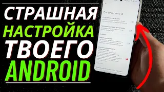 Отключаем Настройку Бездельник на XIAOMI и SAMSUNG Прямо Сейчас!