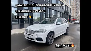 BMW X5 F15  3.0 дизель (249 лс)