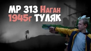 Cигнальный револьвер НАГАН МР-313 1945г  (ТУЛЯК)