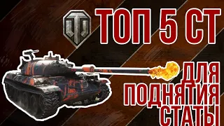 ❓Что качать? Танки для нагиба  от WoT HiMiK ⭕