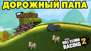 Hill Climb Racing 2#61 ВЕДРО НА ГОЛОВУ И НЕ МЕЛЬТЕШИ  🤩