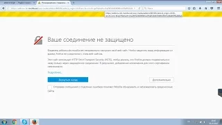 Ваше соединение не защищено - что делать