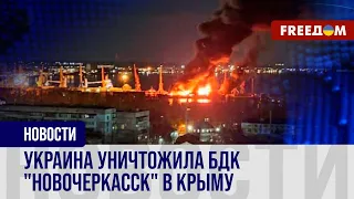 🔥 Вслед за флагманом ЧФ РФ: БДК "Новочеркасск" уничтожен