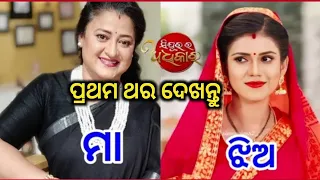 Sindhura Ra Adhikara serial Actress Iti(Simran) Real Life Mother | 8 May 2023 | Sindhura Ra Adhikara