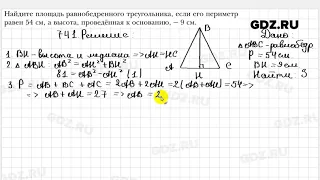 № 741 - Геометрия 8 класс Мерзляк