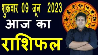 Aaj ka Rashifal 9 June Friday Aries to Pisces today horoscope in Hindi Daily/DainikRashifal