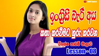 Spoken English For Beginners In Sinhala-English Conversation Practice-English In Sinhala