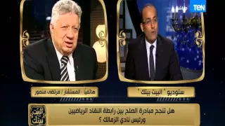 البيت بيتك - مداخلة لـ " مرتضى منصور " مع محمد شبانة  وجلسة صلح على الهواء لإنهاء أزمة الصحفيين