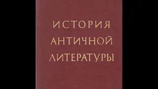 ЧАСТЬ II. РИМСКАЯ ЛИТЕРАТУРА PAЗДЕЛ IV. РИМСКАЯ ЛИТЕРАТУРА ПЕРИОДА РЕСПУБЛИКИ ГЛАВА I. ВВЕДЕНИЕ