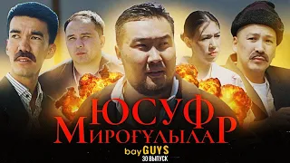 ЮСУФ МИРОҒҰЛЫЛАР | bayGUYS | 30 шығарылым