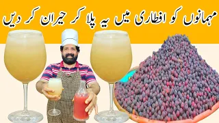 Falsa Sharbat Recipe | Falsa Juice commercial |Street Food Of Karachi | Ramzan Special BaBa Food RRC