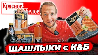 ЕМ Красное & Белое Лучшая Ветчина за 50 руб, Квас с градусом и необычные закуски!