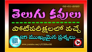 Telugu Poets || Repeated and Asked Questions || 25 Important Questions on Telugu Literature