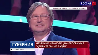 Незрячий ивановец на программе «Удивительные люди»