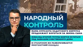 Мама курсанта кадетского корпуса продолжает бороться за жизнь сына. «Народный контроль»