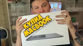 КУПИЛ MACBOOK PRO 15 С ТАЧБАРОМ - РАСПАКОВКА | HOLDIK