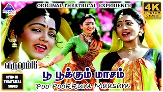 Poo Pookkum Maasam 4K HD Video Song | Varusham 16 Movie Songs | Karthik | Kushboo | Ilaiyaraaja
