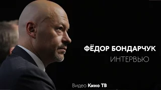 Интервью: Фёдор Бондарчук