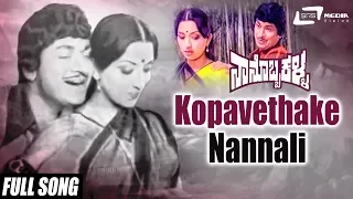 Kopavethake Nannali | Nanobba Kalla | Dr Rajkumar | Lakshmi | Kannada Video Song