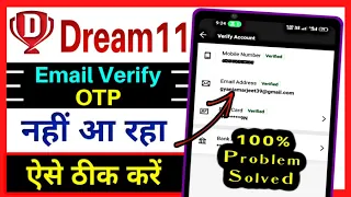 Dream11 Me Email Otp Nahi Aa Raha Hai | Dream11 Otp Not Received | Dream11 Otp Nahi Aa Raha Hai