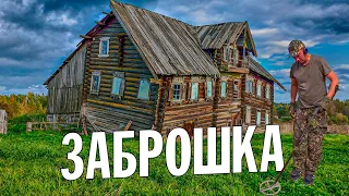 САМАЯ СТРАННАЯ ЗАБРОШКА. ЗДЕСЬ ОСТАВИЛИ ВСЕ! ПОЧЕМУ УШЛИ ЛЮДИ? ИЩУ ЗОЛОТО с XP DEUS!