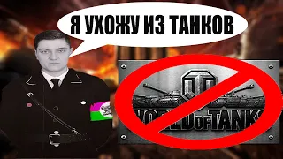 КОРБЕН УЙДЁТ ИЗ ТАНКОВ??