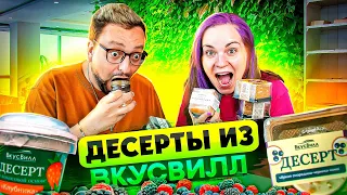 Пробуем десерты из Вкусвилл вместе с Рамином (feat. @RAMusicRU )