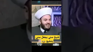 لماذا يتشيع أبناء اهل السنة⁉️شاهد الفيديو للنهاية/لايفوتكم2022