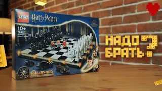 Хорошее вложение! LEGO Гарри Поттер 76392 "Волшебные шахматы" | Надо брать?