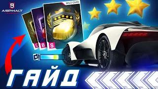 Asphalt 9 : ШАЛЬНЫЕ КАРТЫ ! Что это и как пользоваться ?🃏