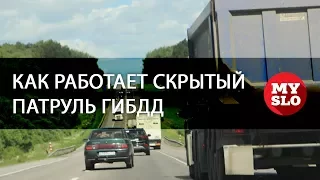 Новости Тулы: как работает скрытый патруль ГИБДД