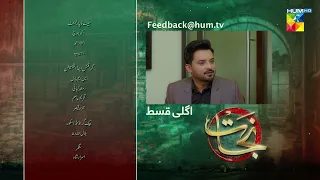 Nijaat - Ep 29 Teaser - 13 March 2024 - [ Hina Altaf - Junaid Khan] HUM TV